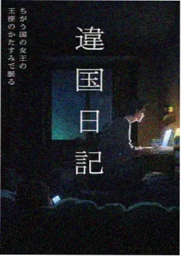 猫町奇谭 动漫海报